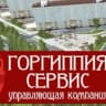 MAX-канал УК "Горгиппия-Сервис"
