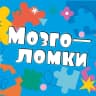 MAX-канал Мозголомки | РазвитиеМозга