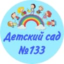 Канал МБДОУ д/с № 133 в MAX