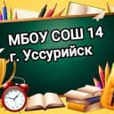 Канал МБОУ СОШ № 14 г. Уссурийск УГО ПК в MAX