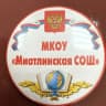 MAX-канал МКОУ "Миатлинская СОШ"
