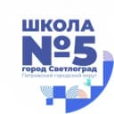 Канал МКОУ СОШ №5 г.Светлоград в MAX