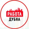 MAX-канал Объявления Работа Дубна
