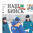 Канал Наш Бийск в MAX