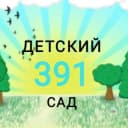 Канал МБДОУ "Детский сад √391" в MAX