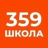 MAX-канал ГБОУ Школа №359