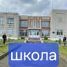 MAX-канал МБОУ Сачковичская СОШ