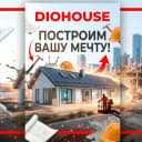 Канал DIOHOUSE | Строим будущее, которое бережёт настоящее. в MAX
