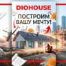 MAX-канал DIOHOUSE | Строим будущее, которое бережёт настоящее.