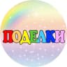 MAX-канал Поделки для детского сада и школы