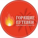 Канал Горящие туры из Уфы. Турфирма Горящие путевки в MAX