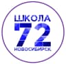 MAX-канал МБОУ СОШ №72 г.Новосибирск