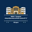 Канал Школа № 6 Югорск | 6К в MAX