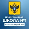MAX-канал ГБОУ ХО "Новотроицкая школа №1 Новотроицкого района"