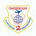 Канал МБОУ "Гвардейская школа-гимназия №2 имени Героя Российской Федерации Дмитрия Фомина" в MAX