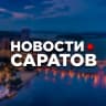 MAX-канал САРАТОВ • НОВОСТИ