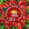 MAX-канал УК ООО "ДЕЗ-2 Ленинского района"