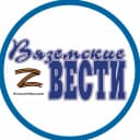 Канал Газета «Вяземские вести» в MAX