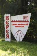 Канал Территориальное управление Верея Администрации Наро-Фоминского городского округа в MAX