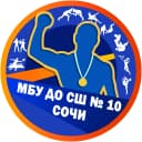 Канал Спортивная школа № 10 города Сочи в MAX