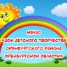 MAX-канал Дом детского творчества Оренбургского района