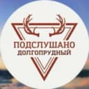 Канал Подслушано Долгопрудный в MAX