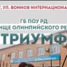MAX-канал ГБПОУ РД УОР «Триумф»