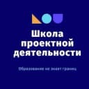 Канал Школа проектной деятельности в MAX