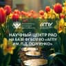 MAX-канал Научный центр РАО на базе АГПУ