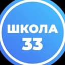 Канал МАОУ "СОШ №33" г. Вологда в MAX