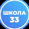 MAX-канал МАОУ "СОШ №33" г. Вологда