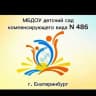 MAX-канал МБДОУ детский сад компенсирующего вида № 486