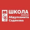 MAX-канал МБОУ Больше-Рыбушкинская СОШ имени А.С. Садекова