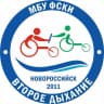 MAX-канал МБУ "ФСКИ "Второе дыхание"