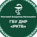 Канал Мозговой Владимир Васильевич ГБУ ДНР "РКТБ" в MAX