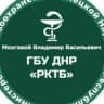 MAX-канал Мозговой Владимир Васильевич ГБУ ДНР "РКТБ"