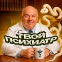 Канал Твой Психиатр в MAX
