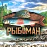 MAX-канал РыбоМан