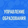 MAX-канал Управление образования