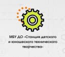 Канал Станция детского и юношеского технического творчества в MAX