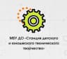 MAX-канал Станция детского и юношеского технического творчества