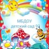 MAX-канал МБДОУ детский сад 93