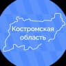MAX-канал Костромская область