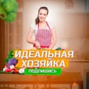 Канал Идеальная Хозяйка в MAX