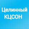 MAX-канал БУ РК "Целинный КЦСОН"