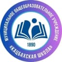 Канал МОУ "Кацбахская школа" в MAX