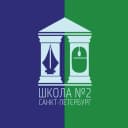 Канал ГБОУ средняя школа № 2 в MAX
