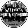 MAX-канал Жесть Волжский