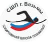 MAX-канал "Спортивная школа плавания" г. Вязьмы