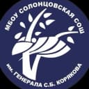 Канал МБОУ Солонцовская СОШ им. генерала С.Б.Корякова в MAX